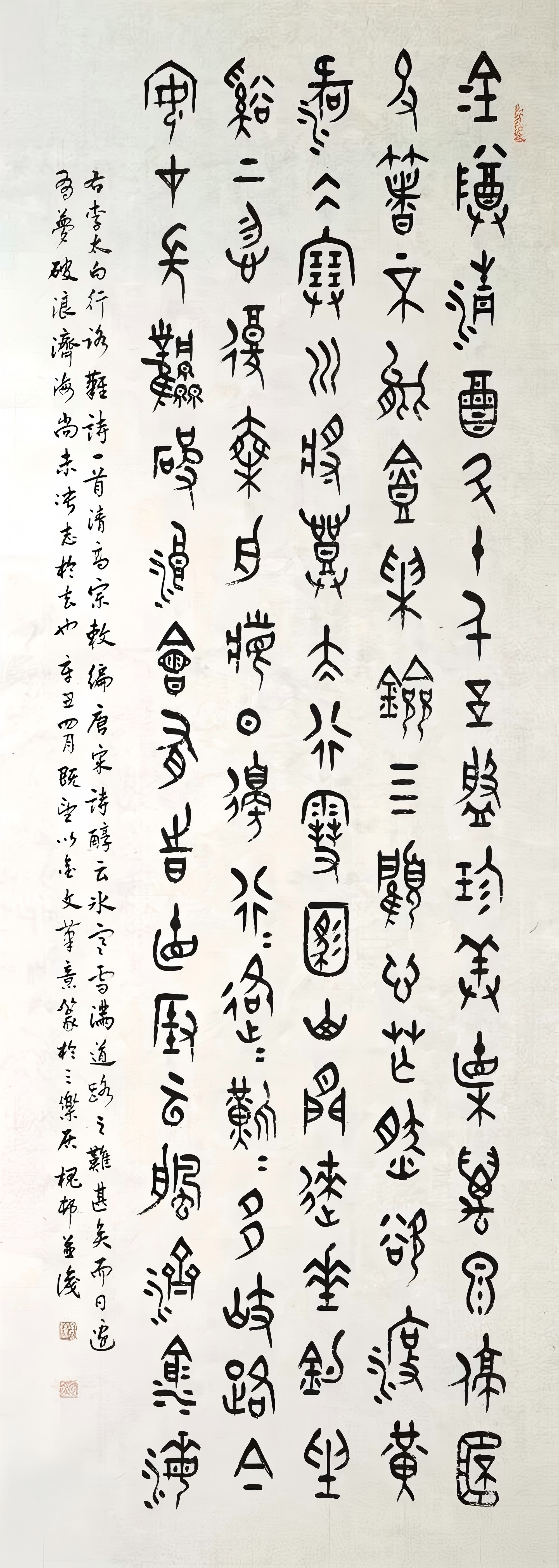 大篆作品