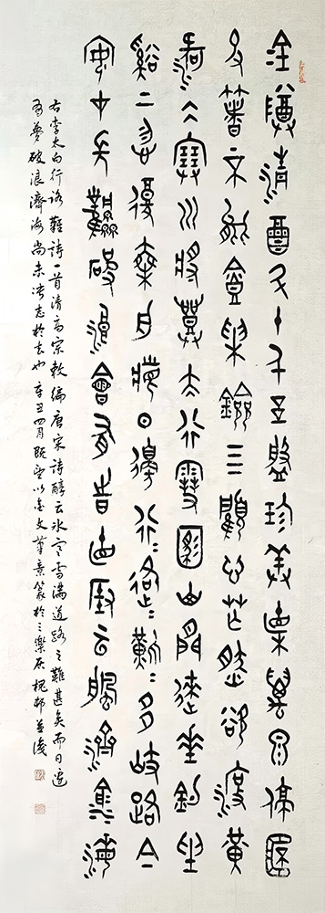 大篆作品